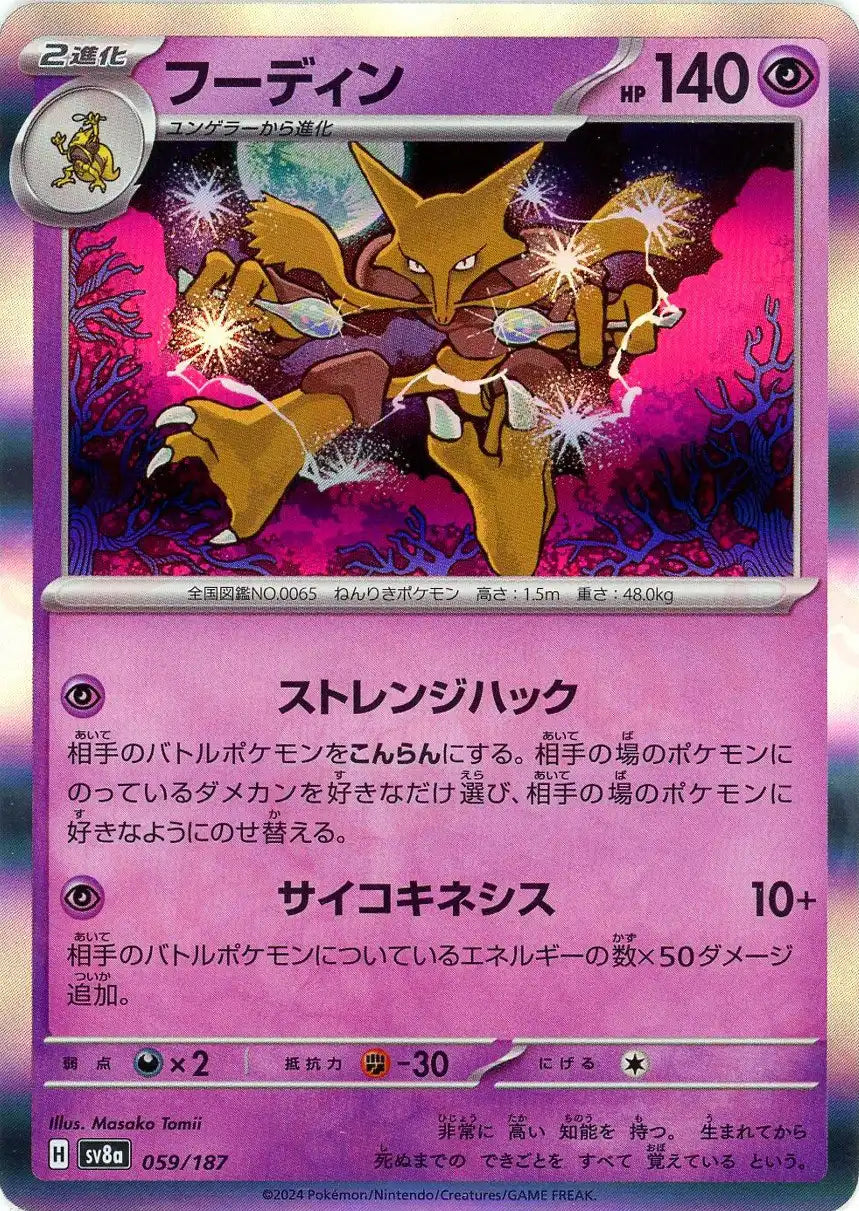 Pokemon Alakazam(-) 059/187 SV8a Terastal Festival Japanese