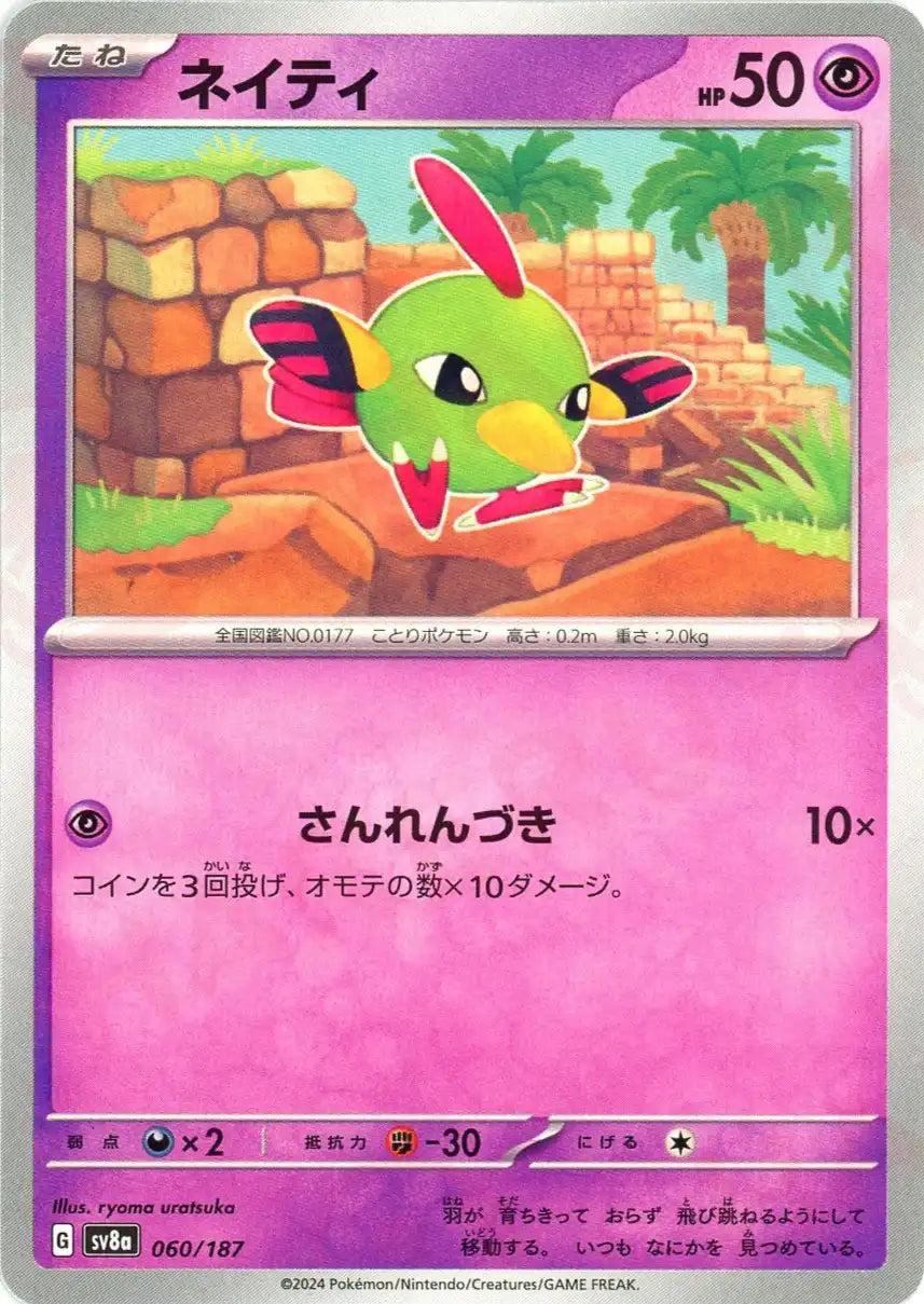 Pokemon Natu(-) 060/187 SV8a Terastal Festival Japanese