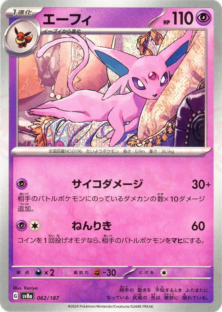 Pokemon Espeon(-) 062/187 SV8a Terastal Festival Japanese