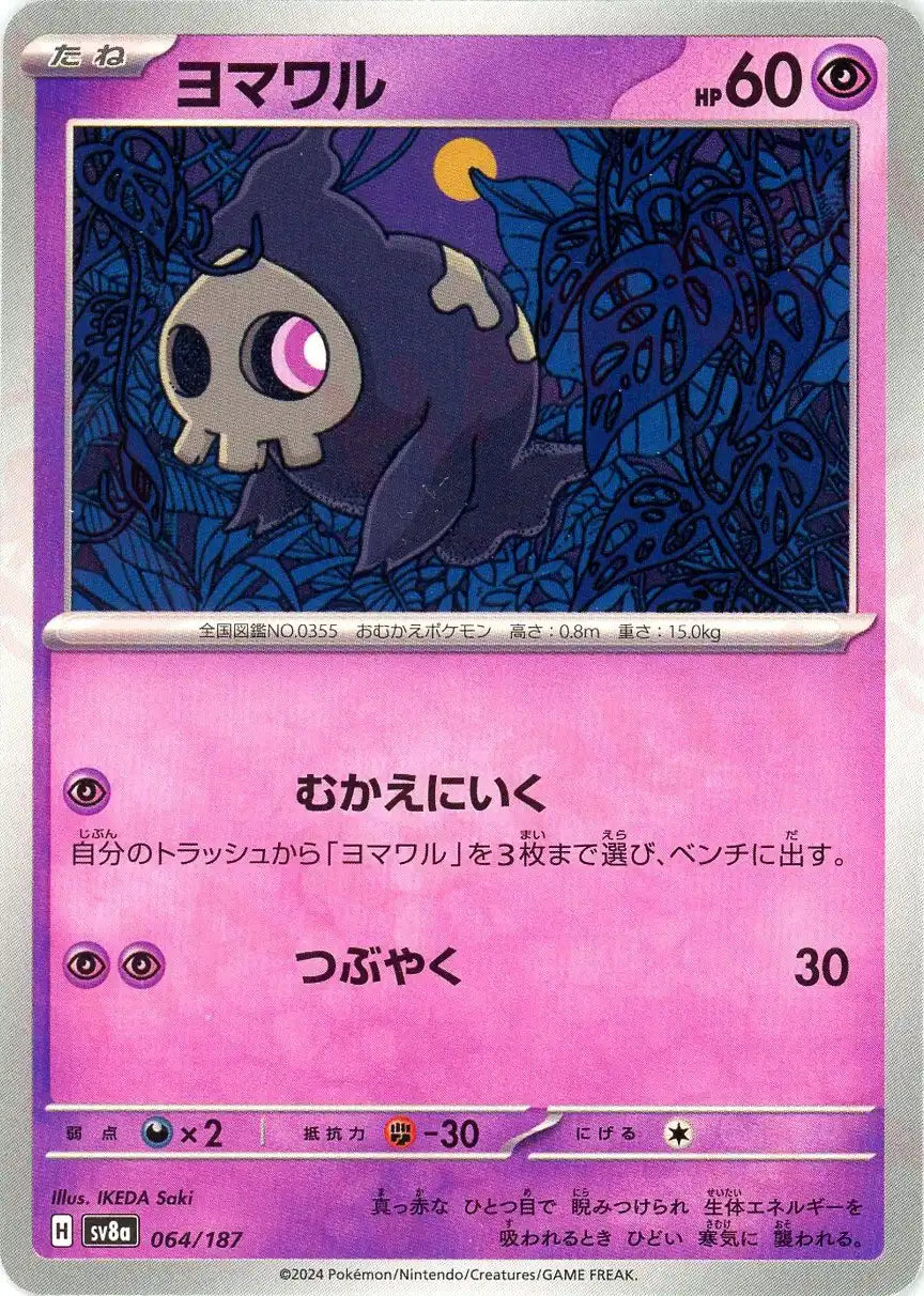 Pokemon Duskull(-) 064/187 SV8a Terastal Festival Japanese