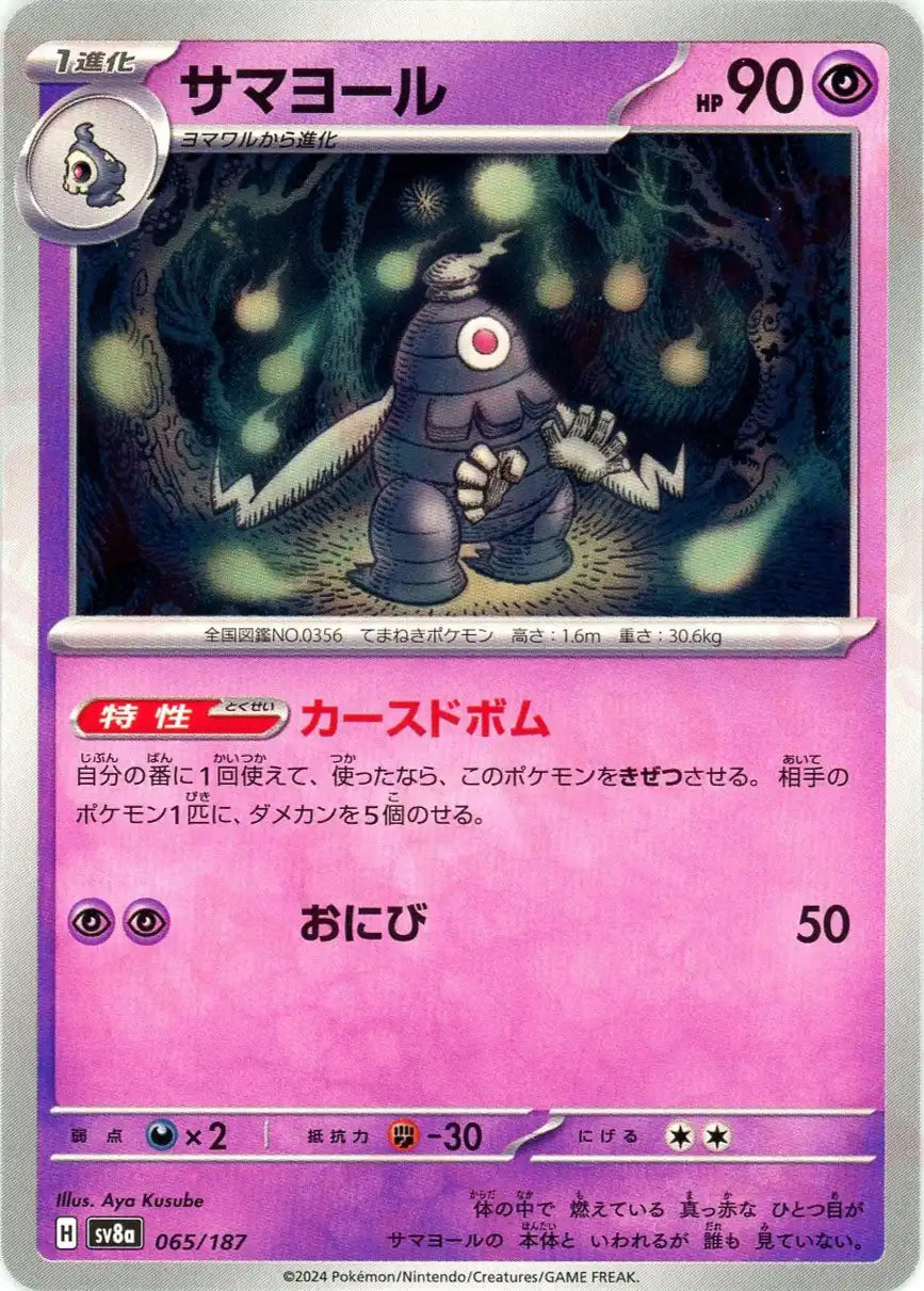 Pokemon Dusclops(-) 065/187 SV8a Terastal Festival Japanese