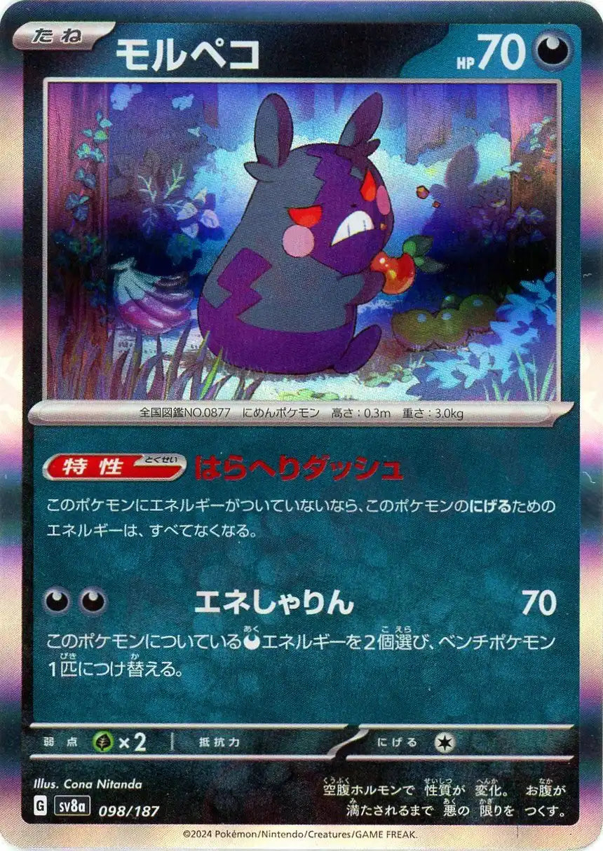 モルペコ(-){悪}〈098/187〉