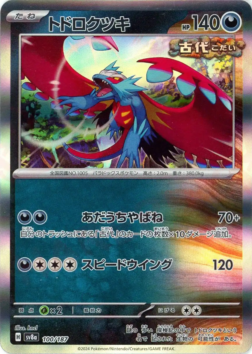 トドロクツキ(-){悪}〈100/187〉