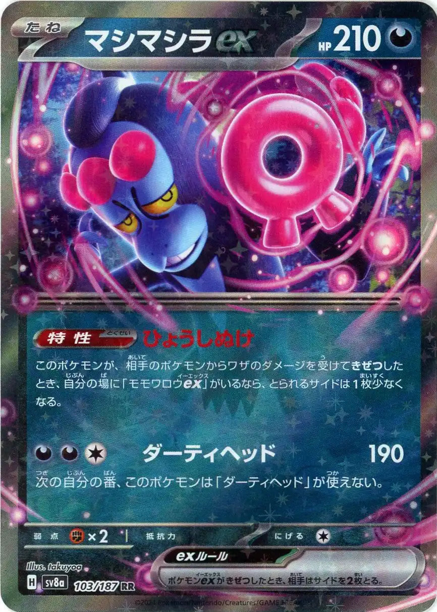 マシマシラex(RR){悪}〈103/187〉