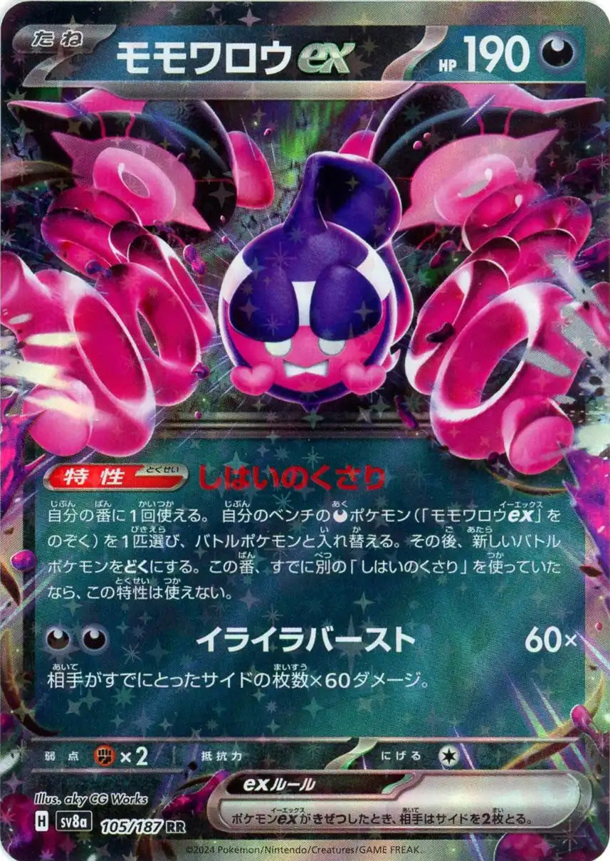 モモワロウex(RR){悪}〈105/187〉