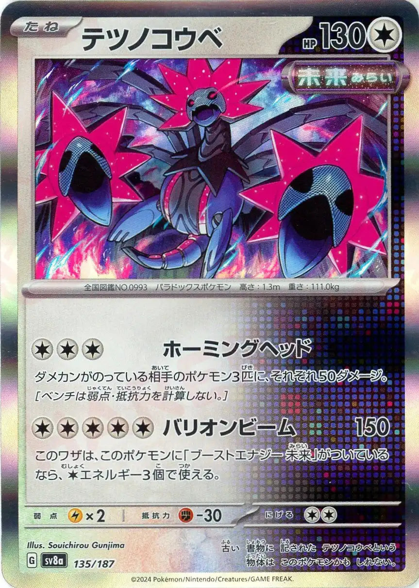 テツノコウベ(-){無}〈135/187〉