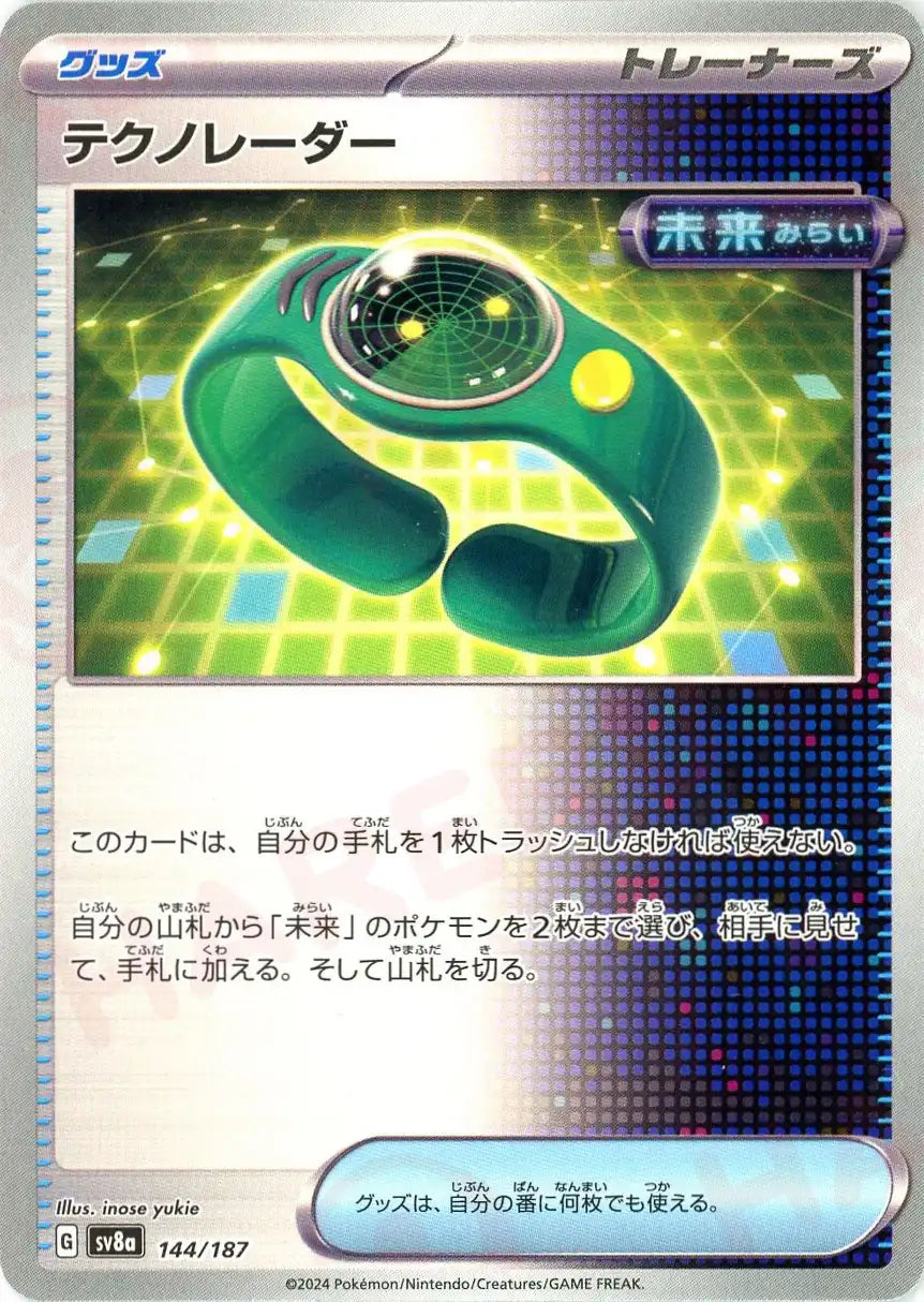 テクノレーダー(-){グッズ}〈144/187〉