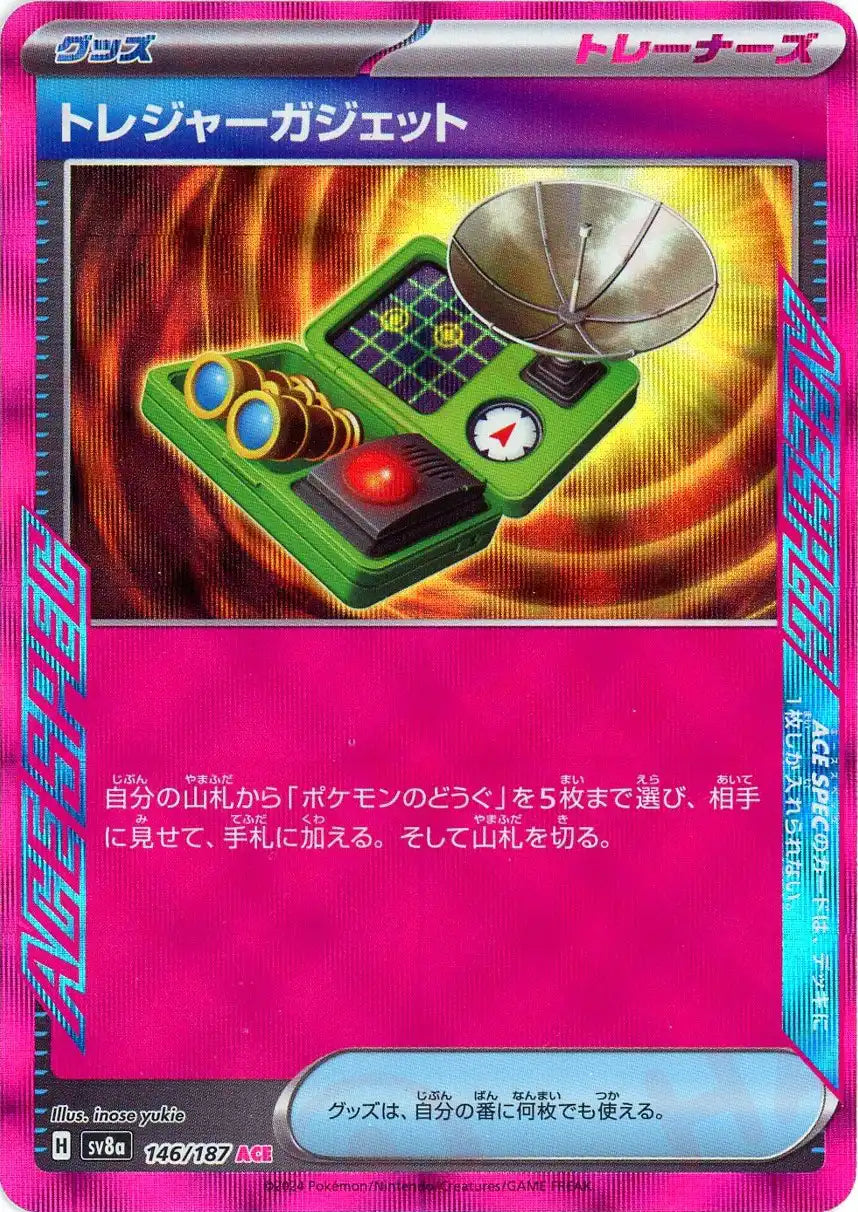 トレジャーガジェット(ACE){グッズ}〈146/187〉