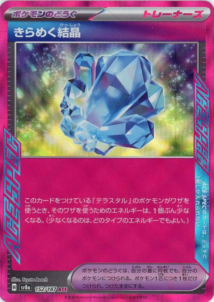 きらめく結晶(ACE){グッズ}〈152/187〉