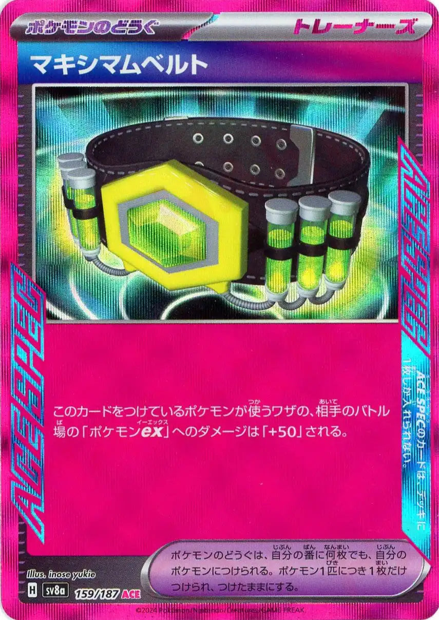 マキシマムベルト(ACE){グッズ}〈159/187〉