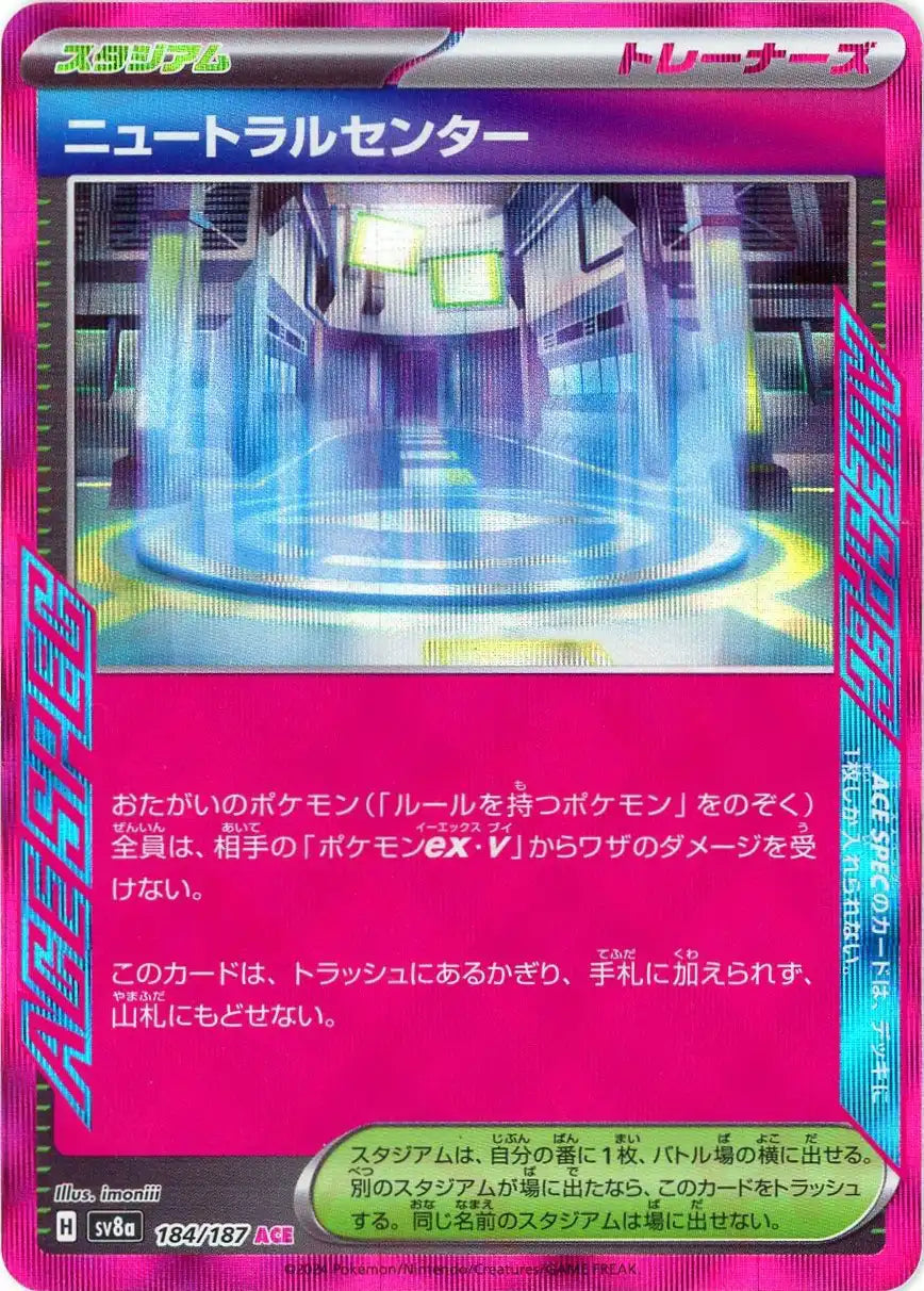 ニュートラルセンター(ACE){スタジアム}〈184/187〉