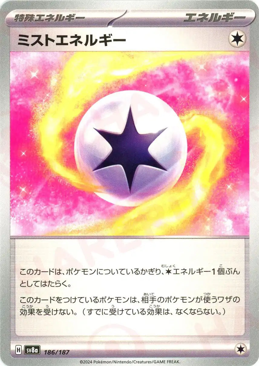 ミストエネルギー(-){エネルギー}〈186/187〉