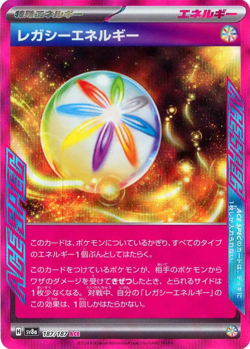 レガシーエネルギー(ACE){エネルギー}〈187/187〉