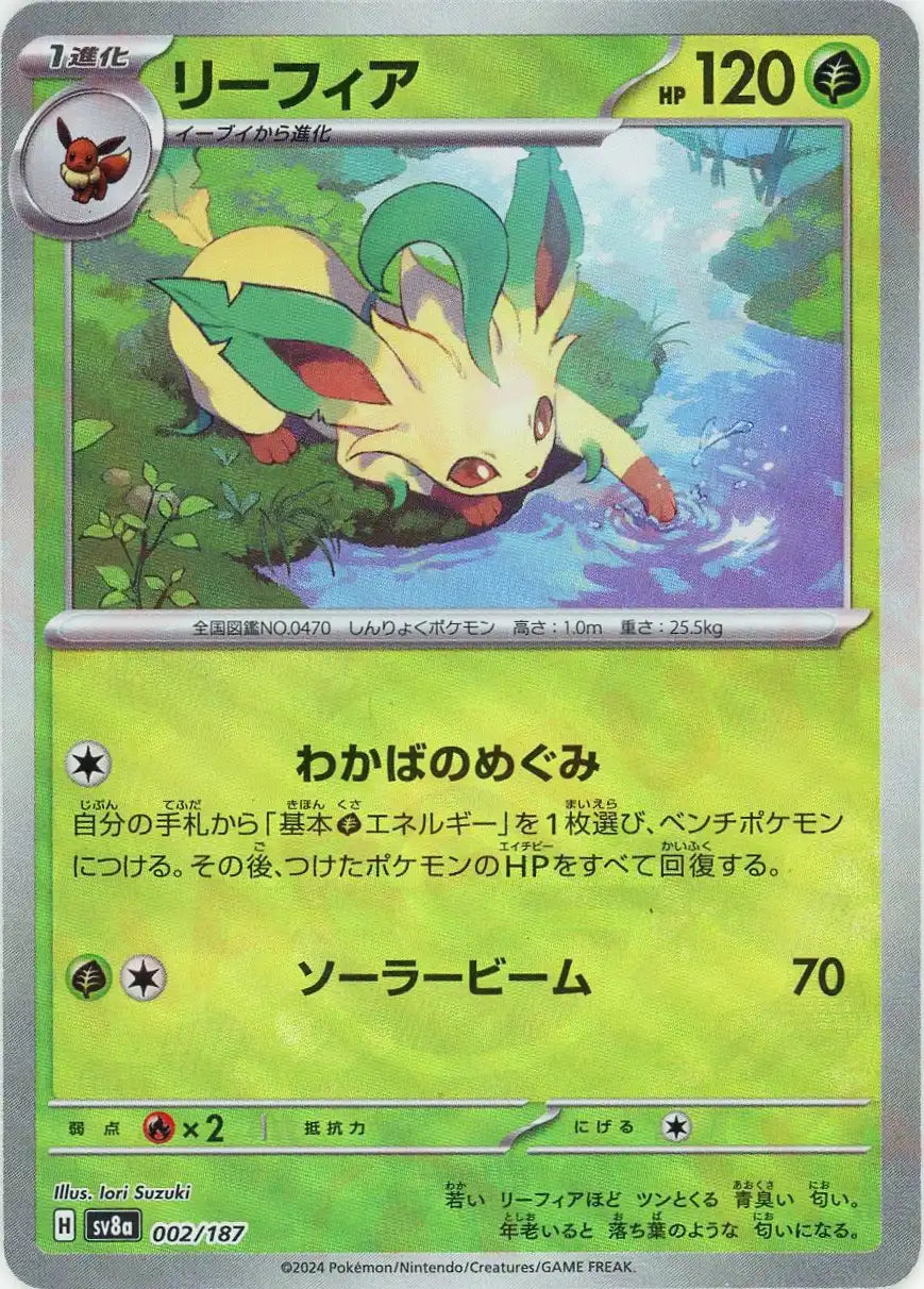 Pokemon Leafeon:Monster Ball Mirror(-) 002/187 SV8a Terastal Festival Japanese
