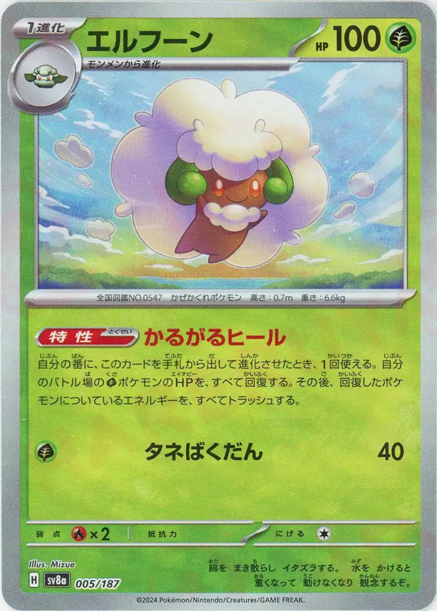Pokemon Whimsicott:Monster Ball Mirror(-) 005/187 SV8a Terastal Festival Japanese