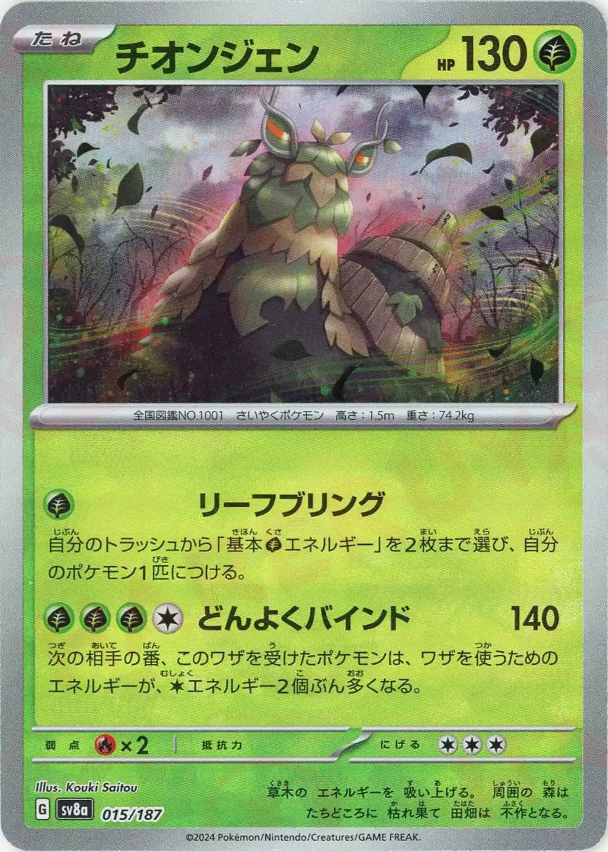 Pokemon Wo-Chien:Monster Ball Mirror(-) 015/187 SV8a Terastal Festival Japanese
