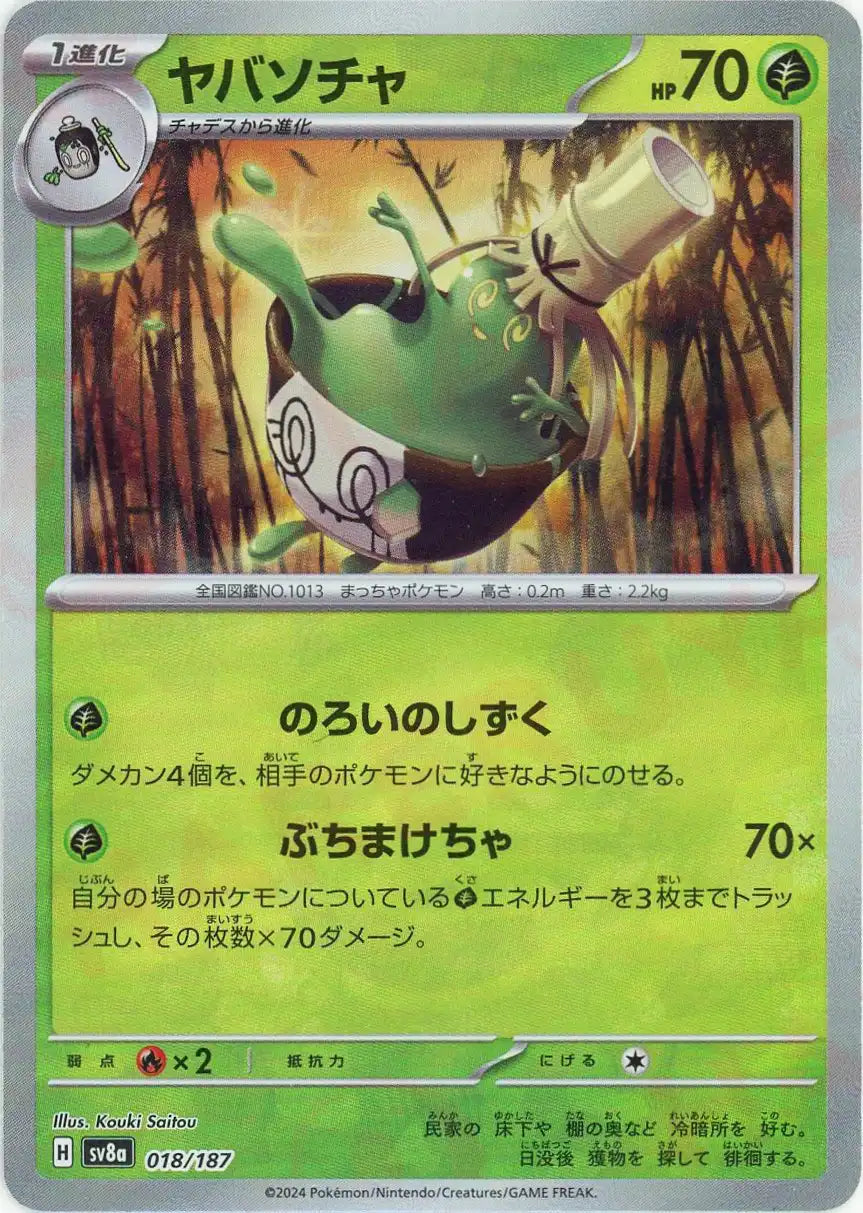 Pokemon Sinistcha:Monster Ball Mirror(-) 018/187 SV8a Terastal Festival Japanese
