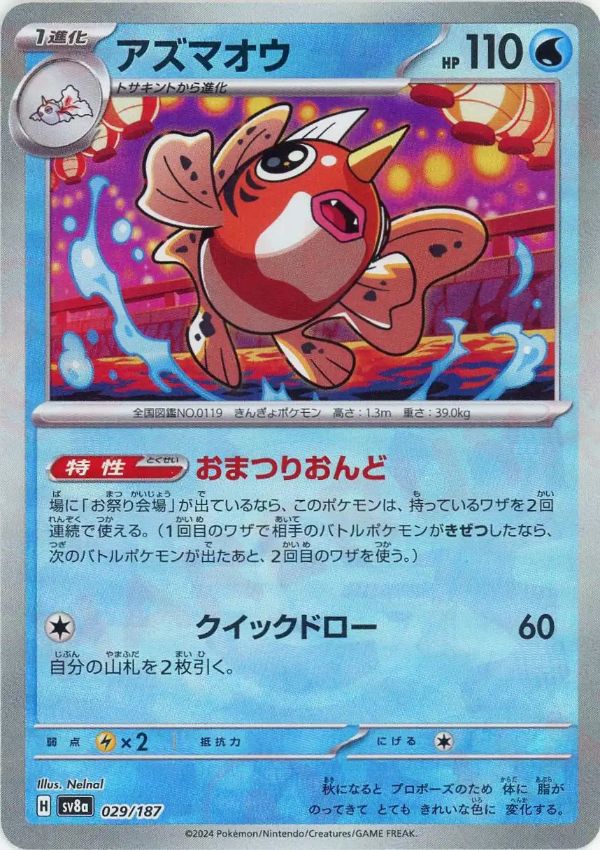 Pokemon Seaking:Monster Ball Mirror(-) 029/187 SV8a Terastal Festival Japanese