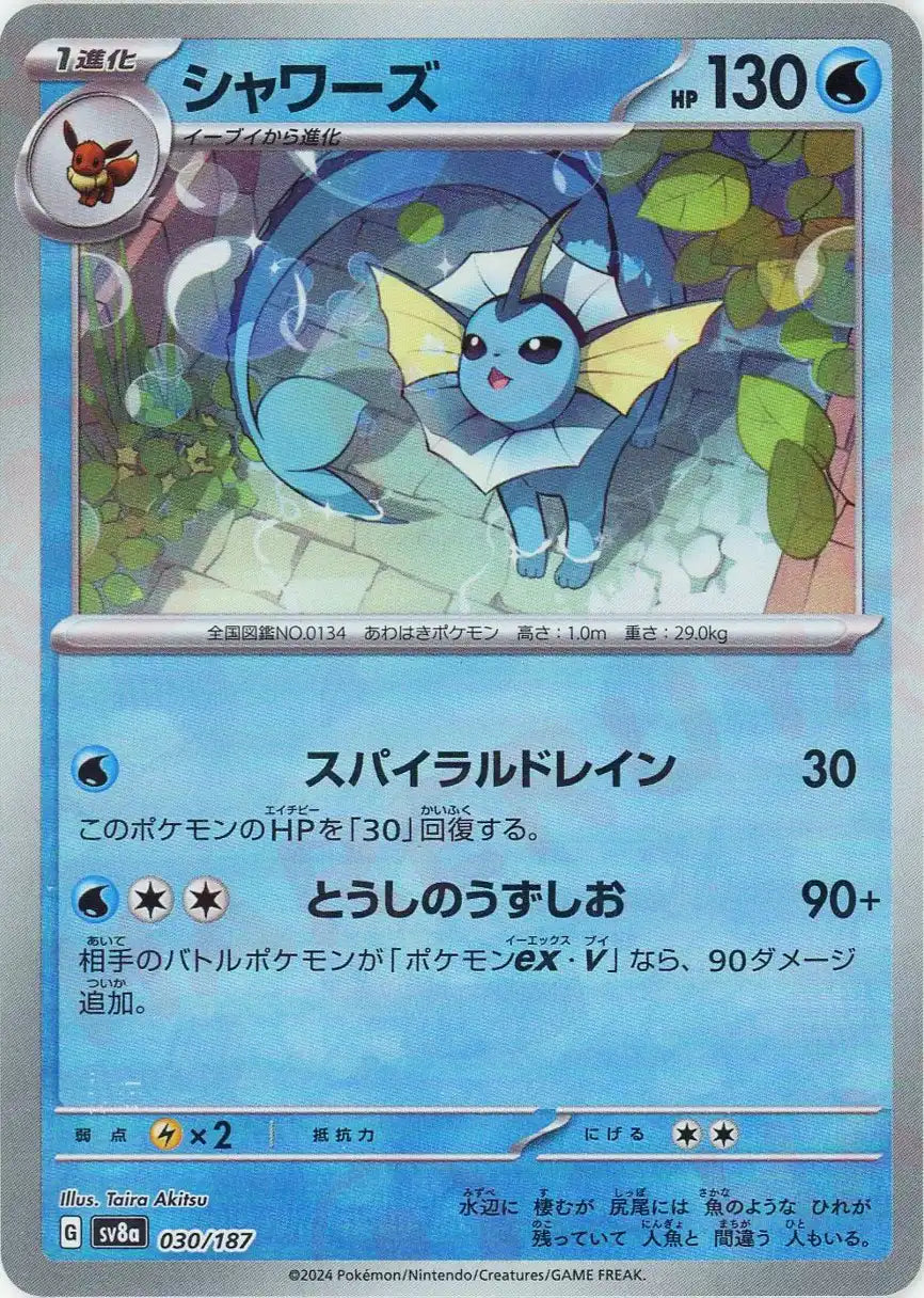 Pokemon Vaporeon:Monster Ball Mirror(-) 030/187 SV8a Terastal Festival Japanese