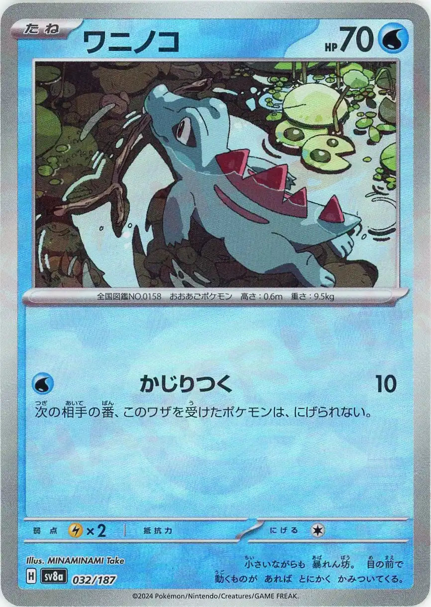 Pokemon Totodile:Monster Ball Mirror(-) 032/187 SV8a Terastal Festival Japanese