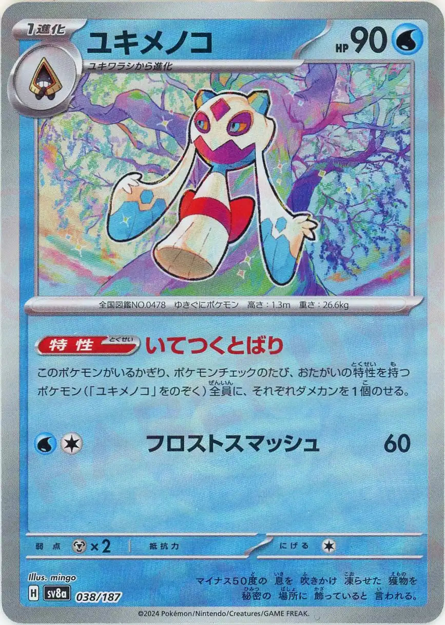 Pokemon Froslass:Monster Ball Mirror(-) 038/187 SV8a Terastal Festival Japanese