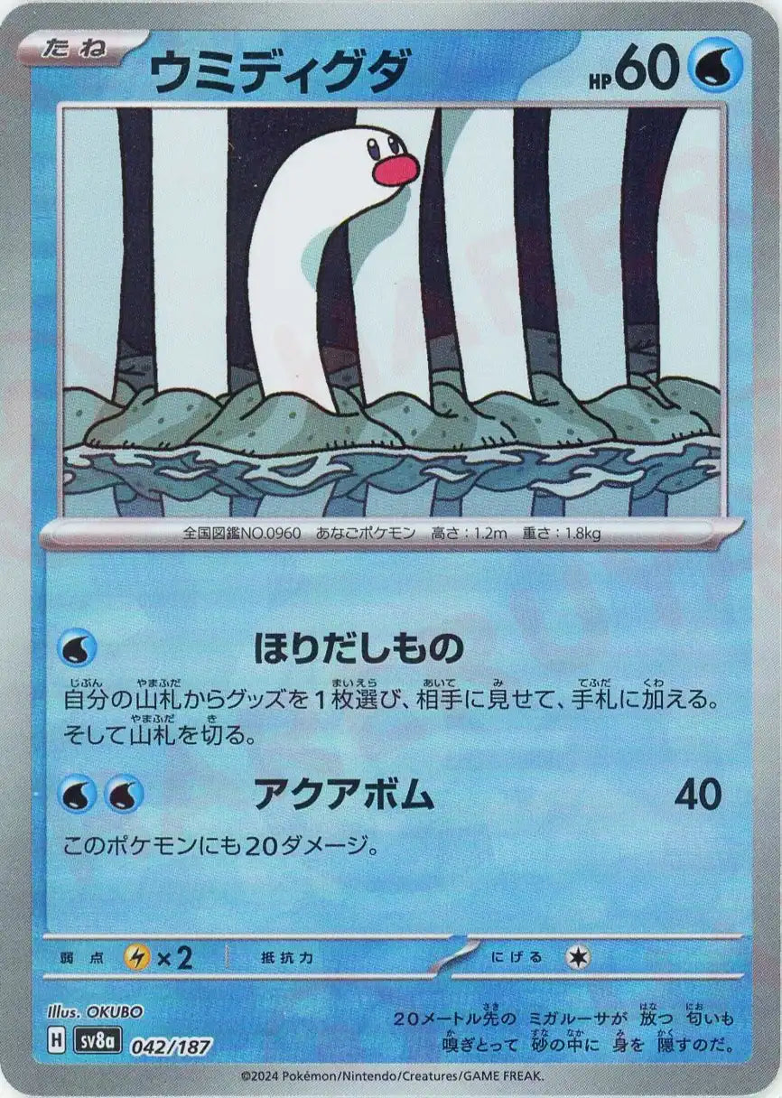 Pokemon Wiglett:Monster Ball Mirror(-) 042/187 SV8a Terastal Festival Japanese