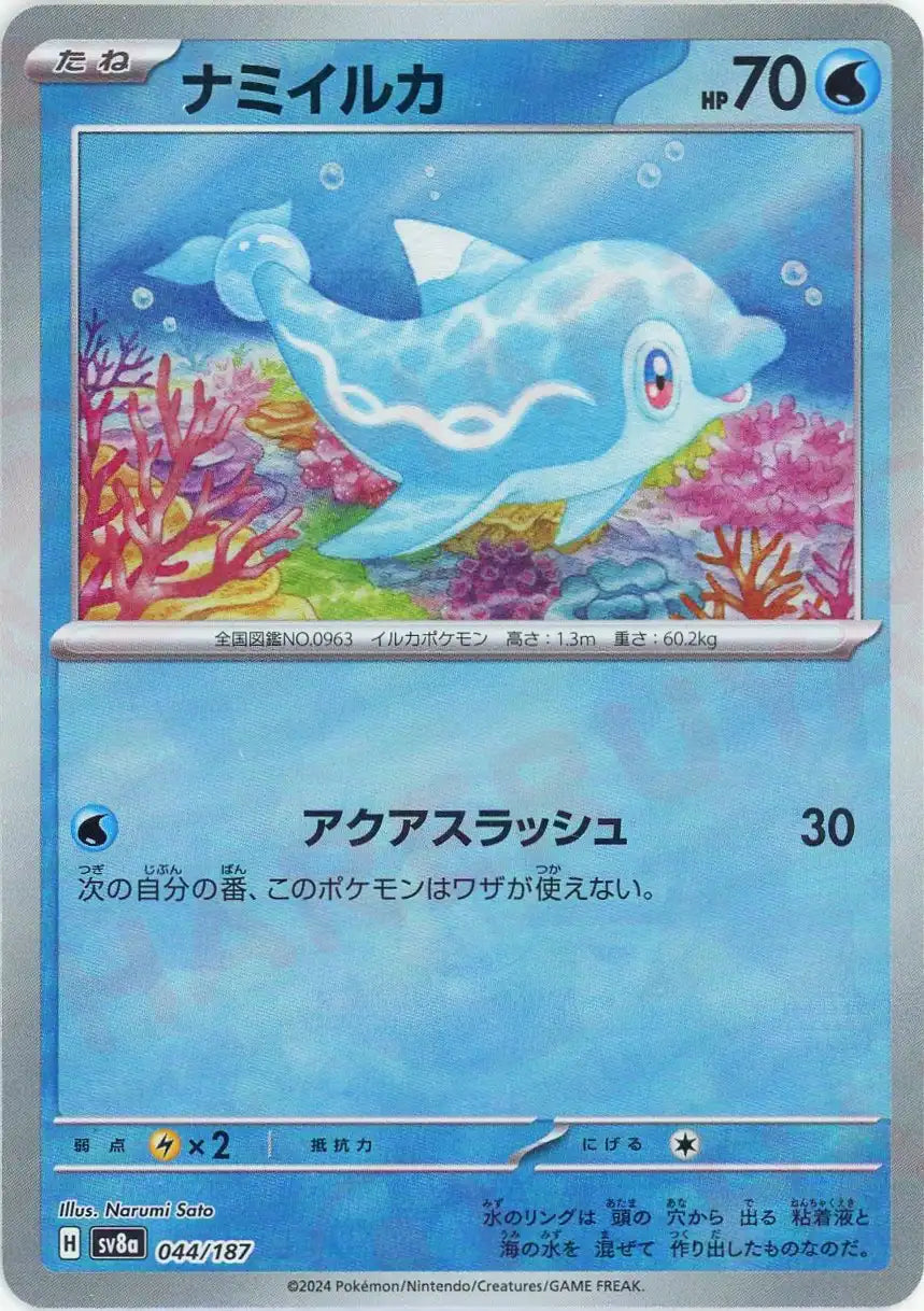 Pokemon Finizen:Monster Ball Mirror(-) 044/187 SV8a Terastal Festival Japanese