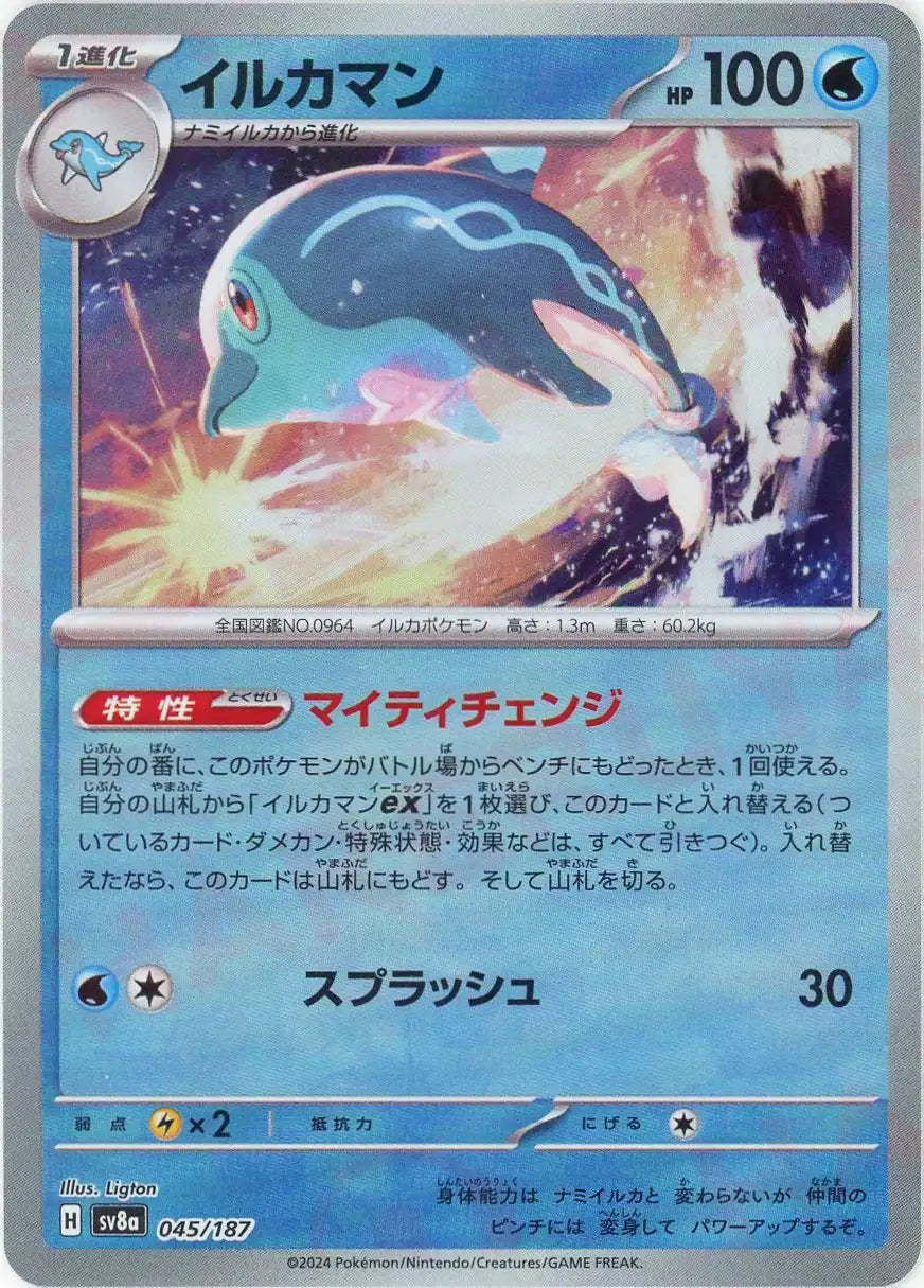 Pokemon Palafin:Monster Ball Mirror(-) 045/187 SV8a Terastal Festival Japanese