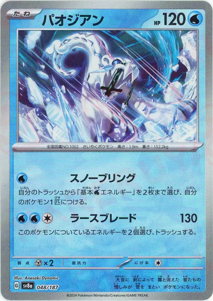 Pokemon Chien-Pao:Monster Ball Mirror(-) 048/187 SV8a Terastal Festival Japanese