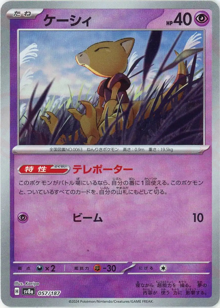 Pokemon Abra:Monster Ball Mirror(-) 057/187 SV8a Terastal Festival Japanese