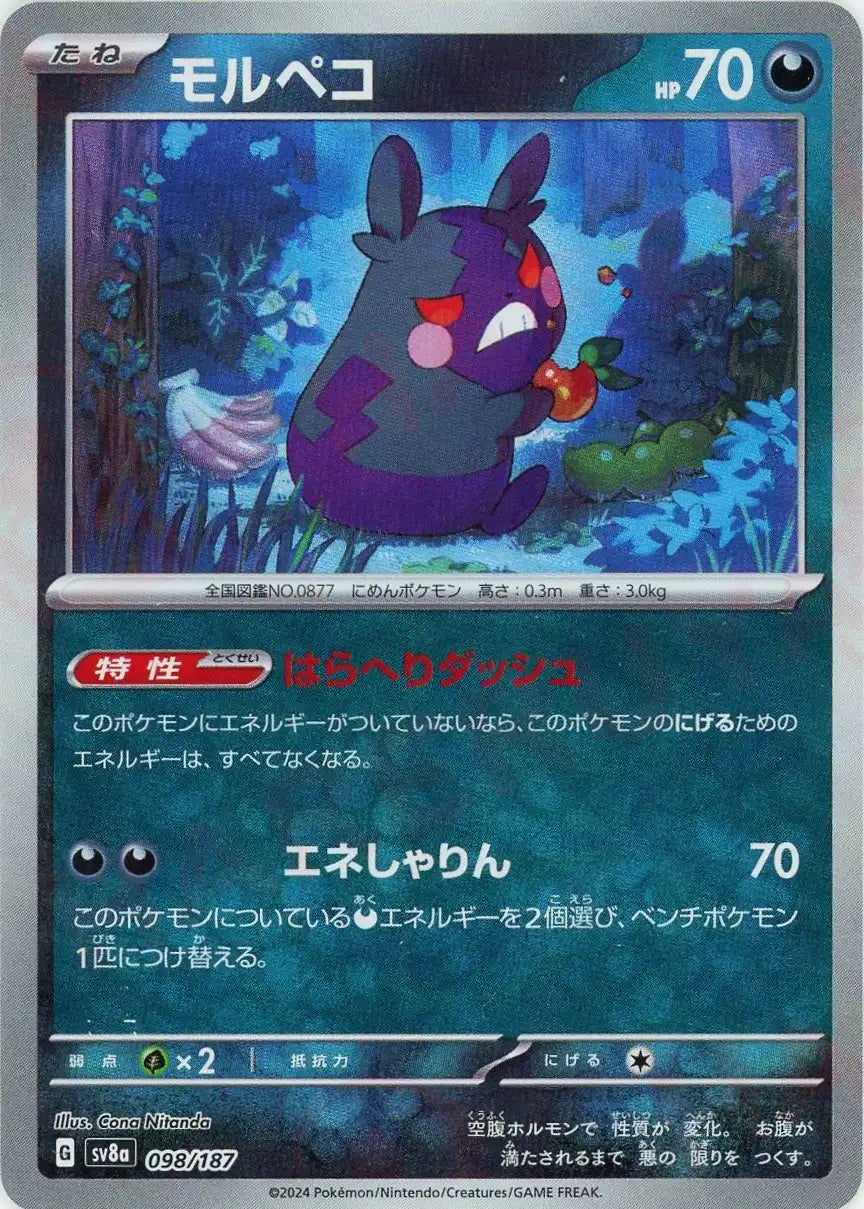 モルペコ:モンスターボールミラー(-){悪}〈098/187〉