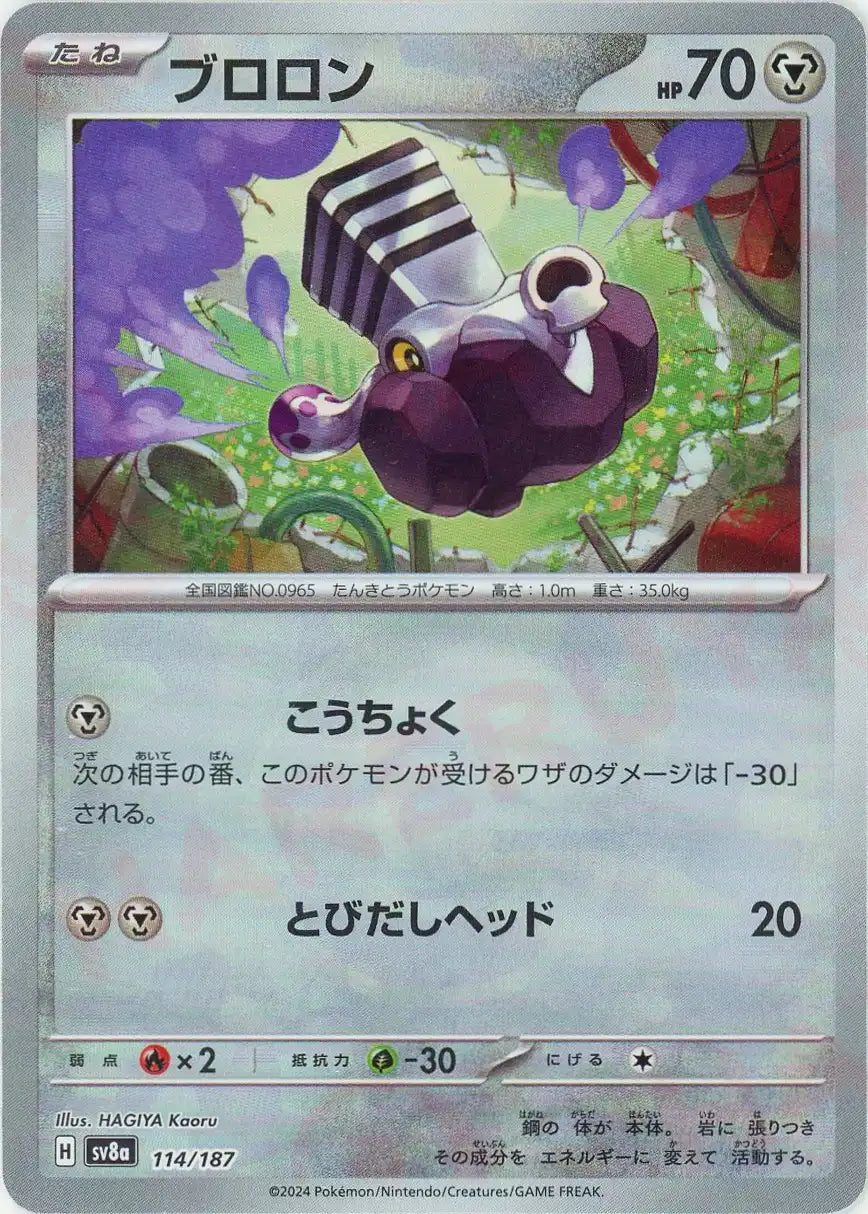 ブロロン:モンスターボールミラー(-){鋼}〈114/187〉