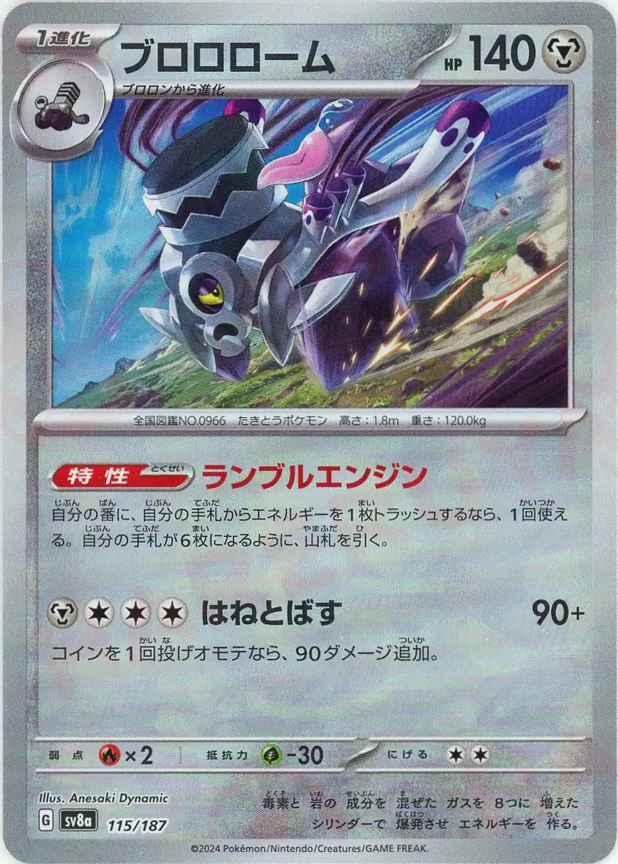 ブロロローム:モンスターボールミラー(-){鋼}〈115/187〉