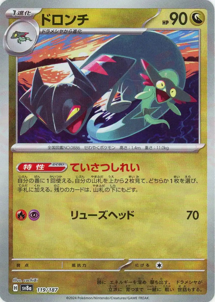 ドロンチ:モンスターボールミラー(-){ドラゴン}〈119/187〉