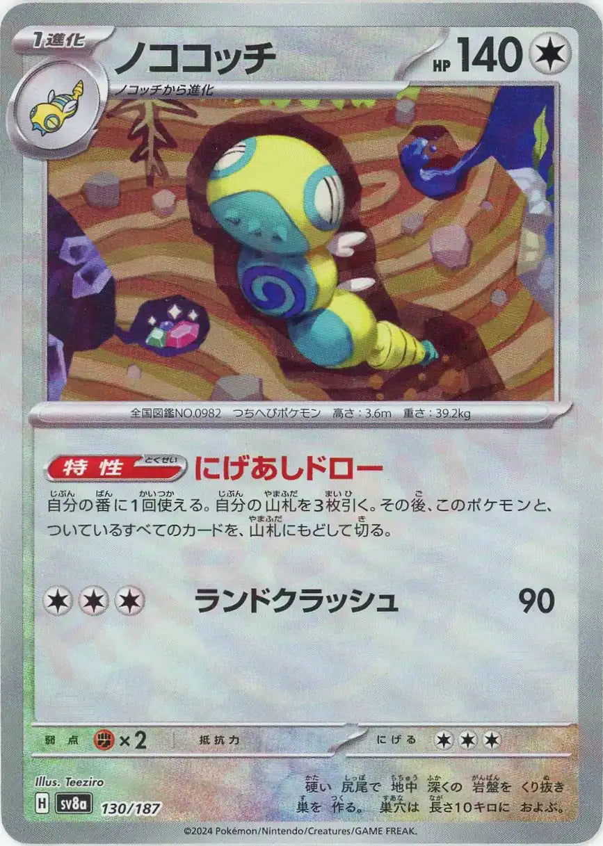 ノココッチ:モンスターボールミラー(-){無}〈130/187〉