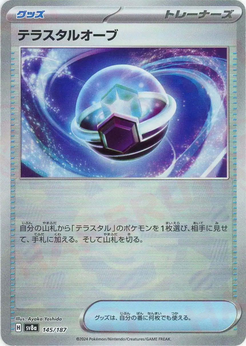 テラスタルオーブ:モンスターボールミラー(-){グッズ}〈145/187〉