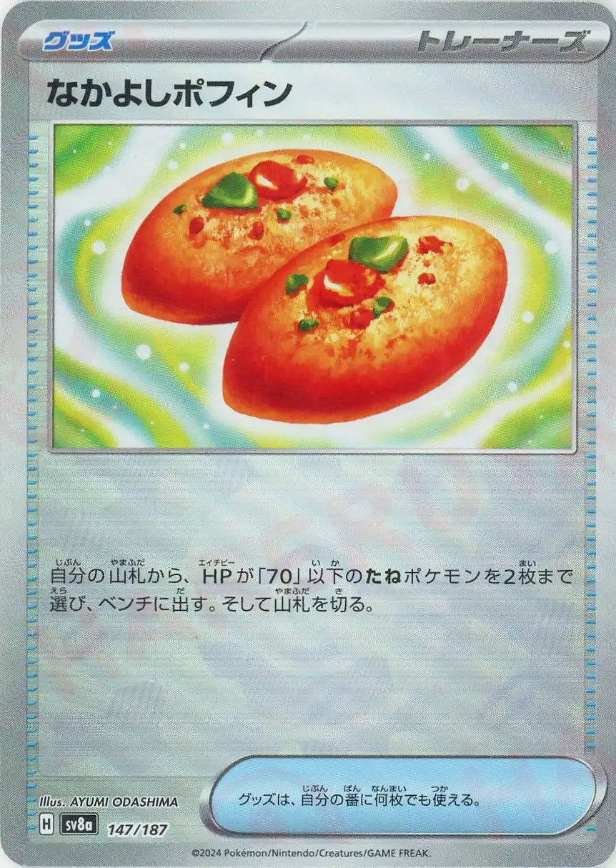 なかよしポフィン:モンスターボールミラー(-){グッズ}〈147/187〉