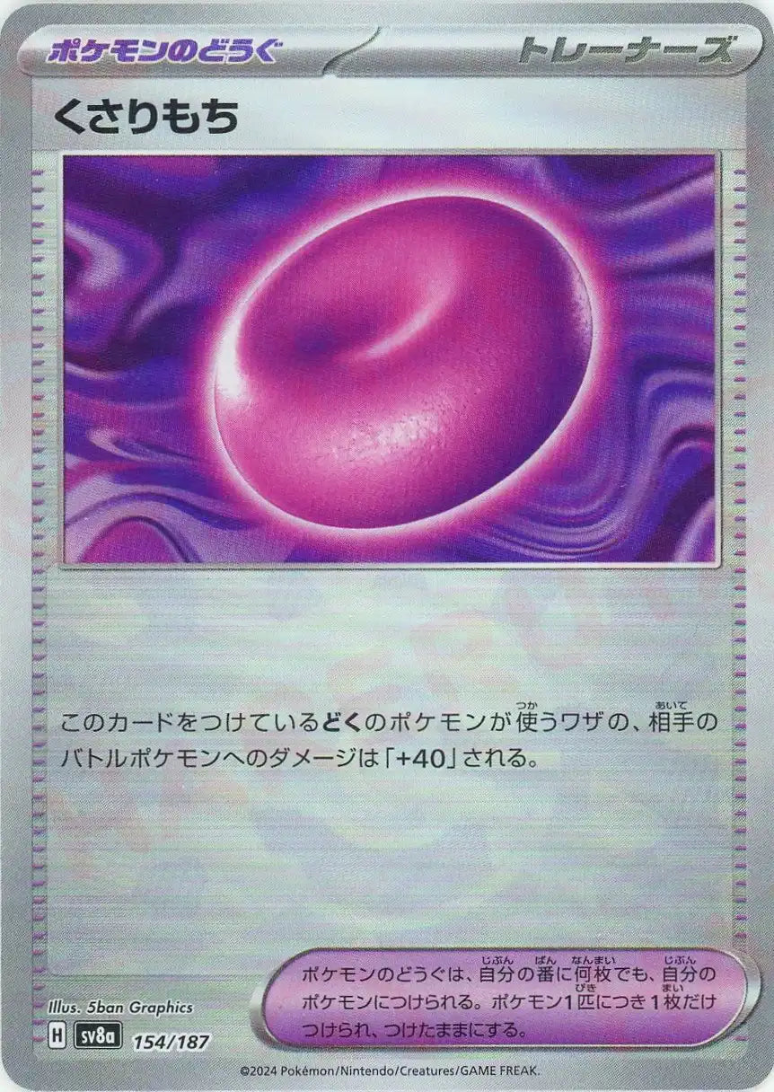 くさりもち:モンスターボールミラー(-){グッズ}〈154/187〉