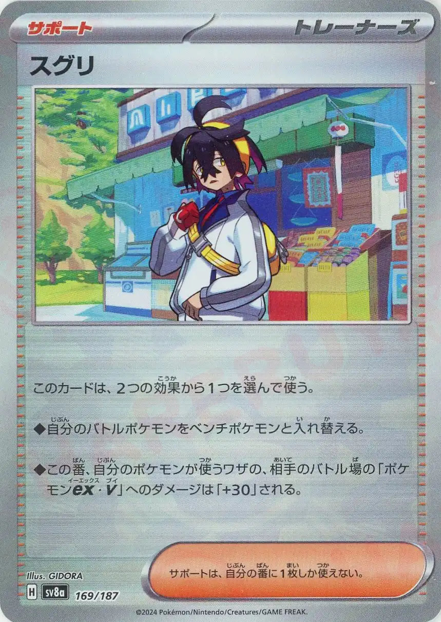 スグリ:モンスターボールミラー(-){サポート}〈169/187〉