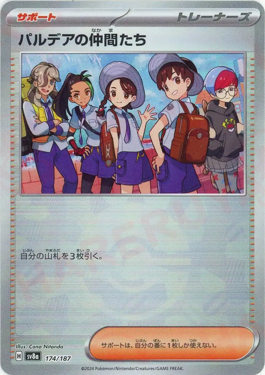 パルデアの仲間たち:モンスターボールミラー(-){サポート}〈174/187〉