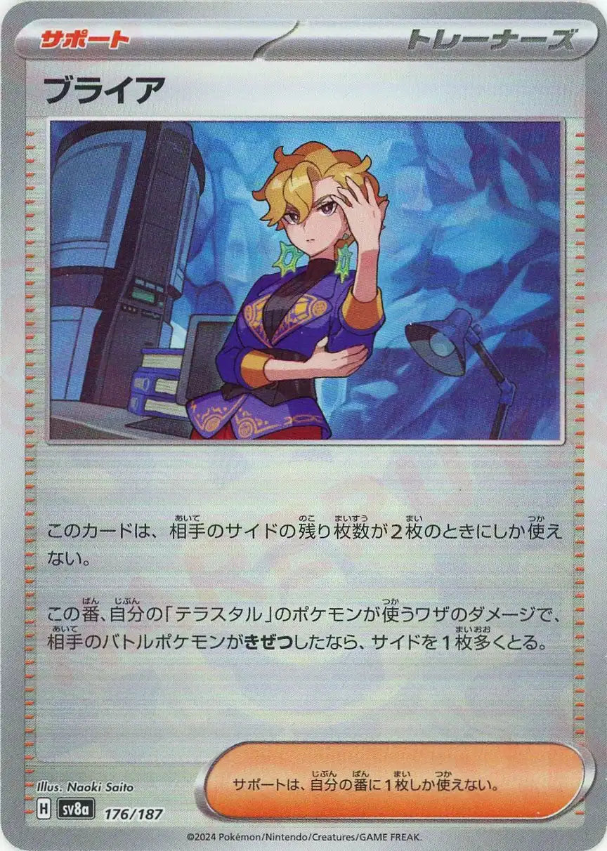 ブライア:モンスターボールミラー(-){サポート}〈176/187〉