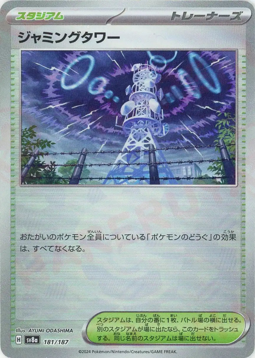 ジャミングタワー:モンスターボールミラー(-){スタジアム}〈181/187〉