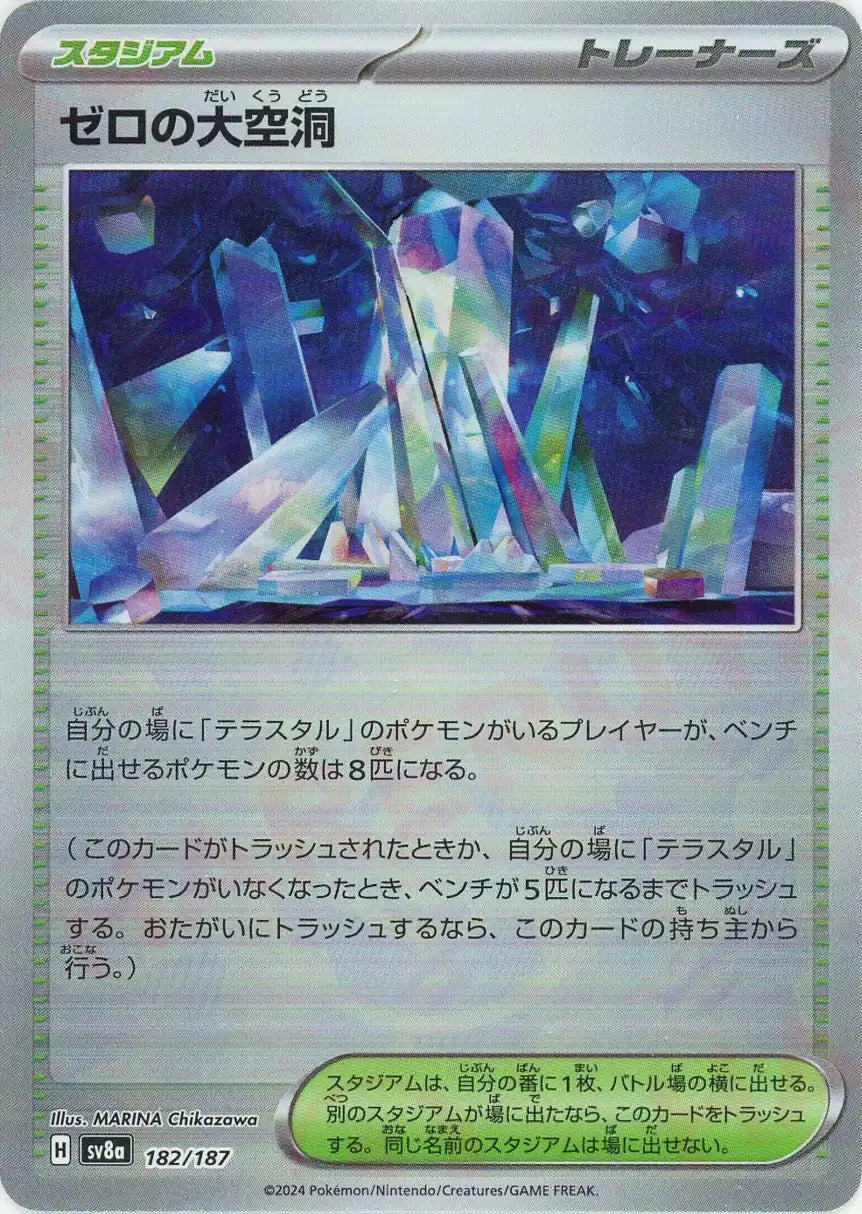 ゼロの大空洞:モンスターボールミラー(-){スタジアム}〈182/187〉