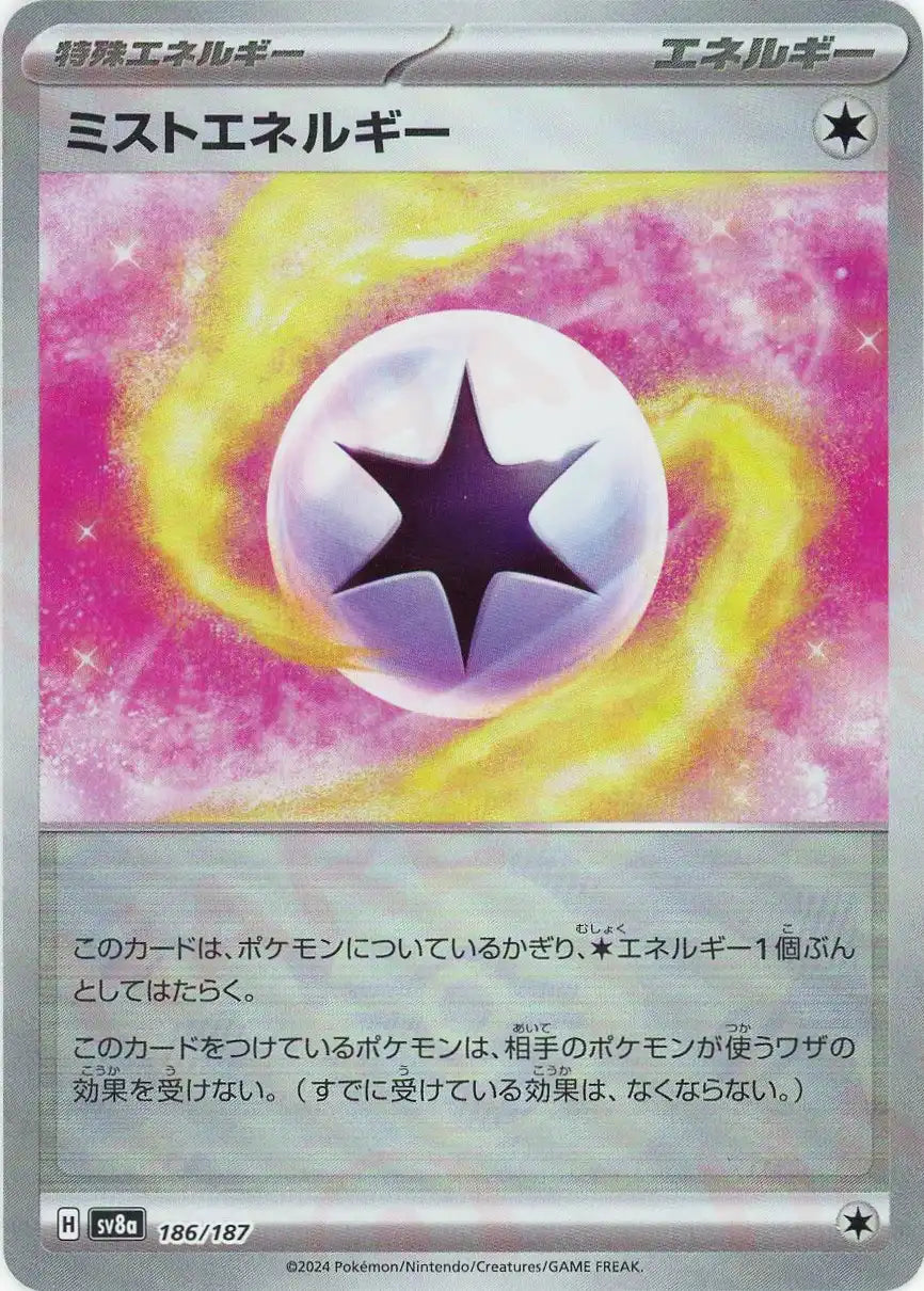 ミストエネルギー:モンスターボールミラー(-){エネルギー}〈186/187〉