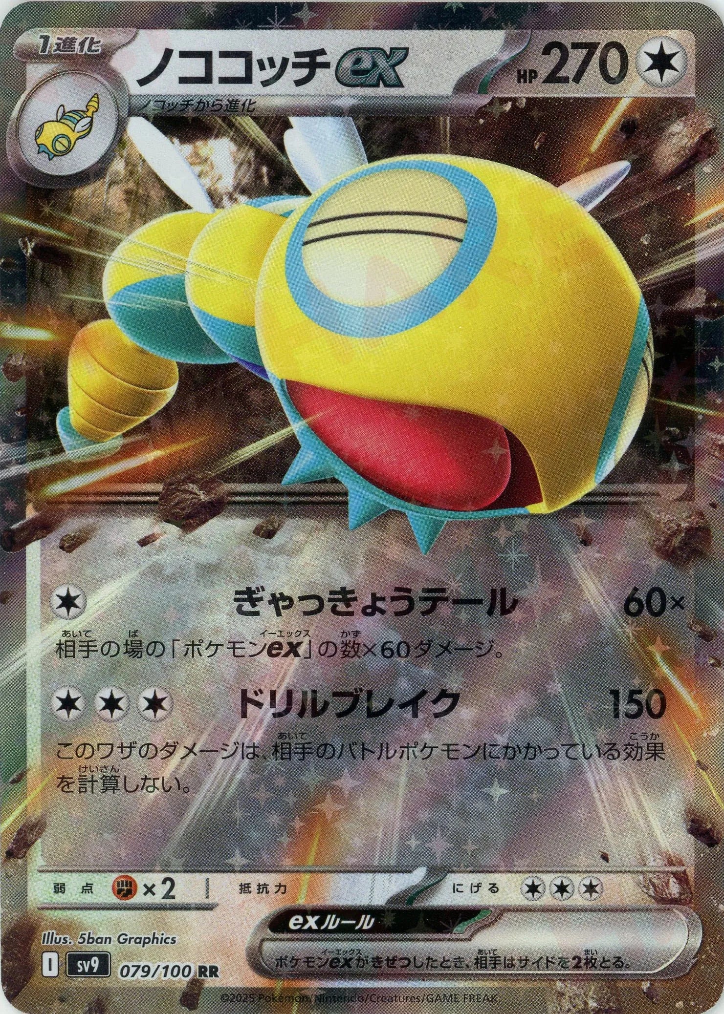 ノココッチex(RR){無}〈079/100〉