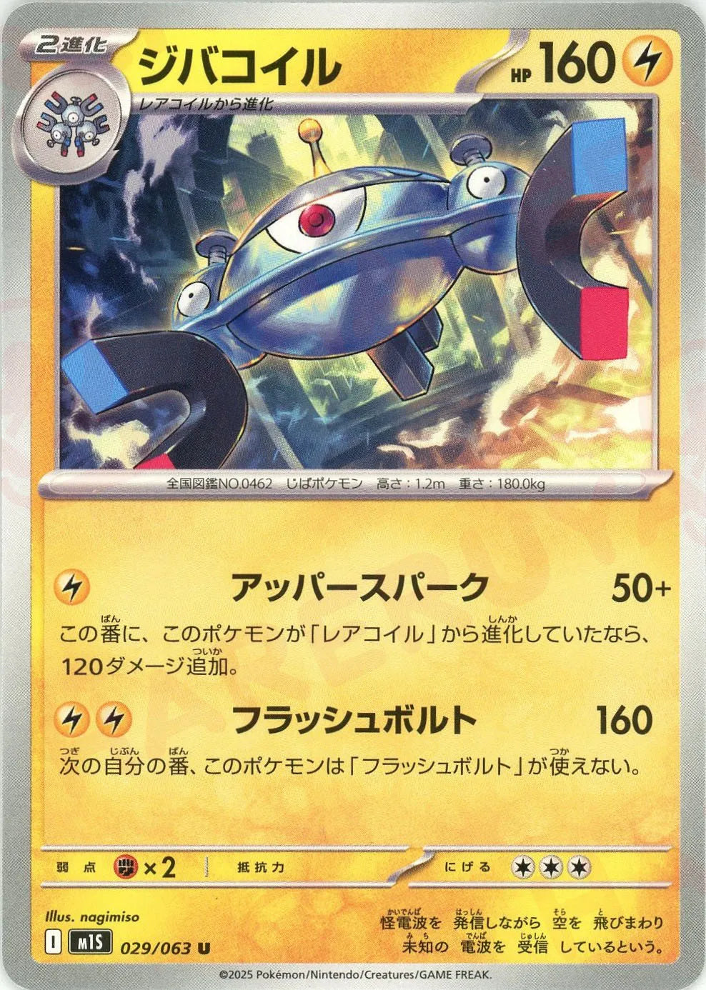 ジバコイル(U){雷}〈029/063〉