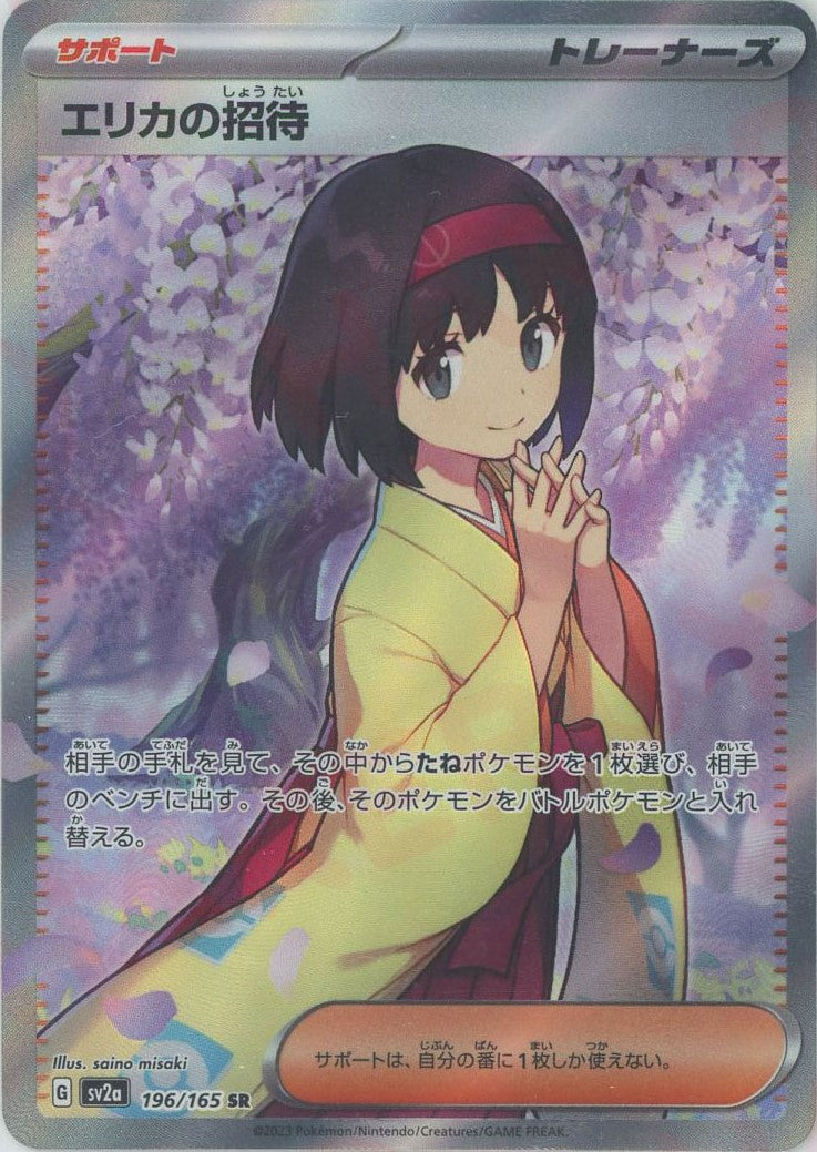 Pokemon Erika's Invitation(SR) 196/165 SV2a 151
