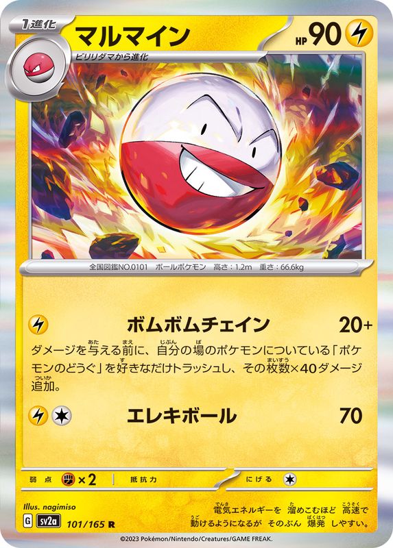 Pokemon Electabuzz 【R】101/165 SV2a 151