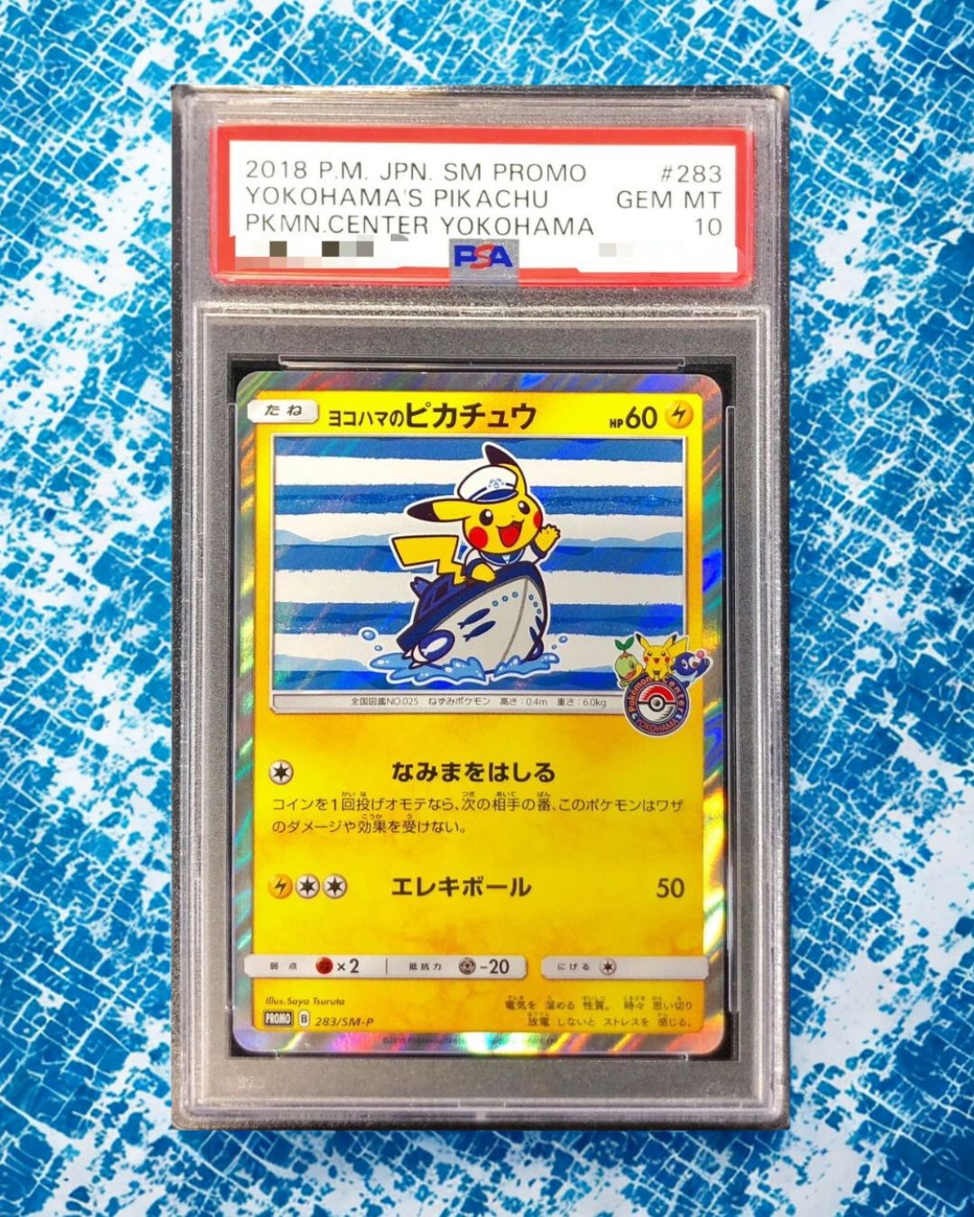 【PSA10】ヨコハマのピカチュウ【P】{283/SM-P}
