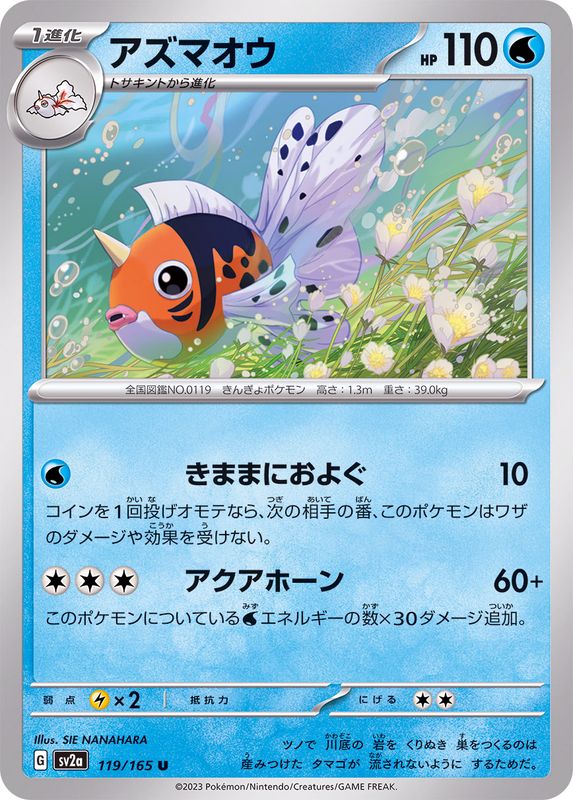 アズマオウ【U】{119/165}